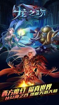 手机版龙之吻在线观看,激情冒险，重温经典手游  第2张