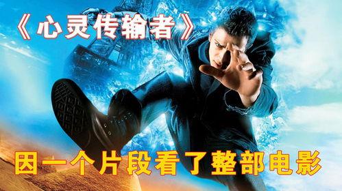 心灵传输者在线观看,揭秘神秘心灵传输技术的奇幻之旅 第2张 心灵传输者在线观看,揭秘神秘心灵传输技术的奇幻之旅 第2张